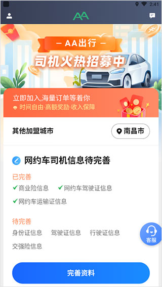 aa出行司机端app