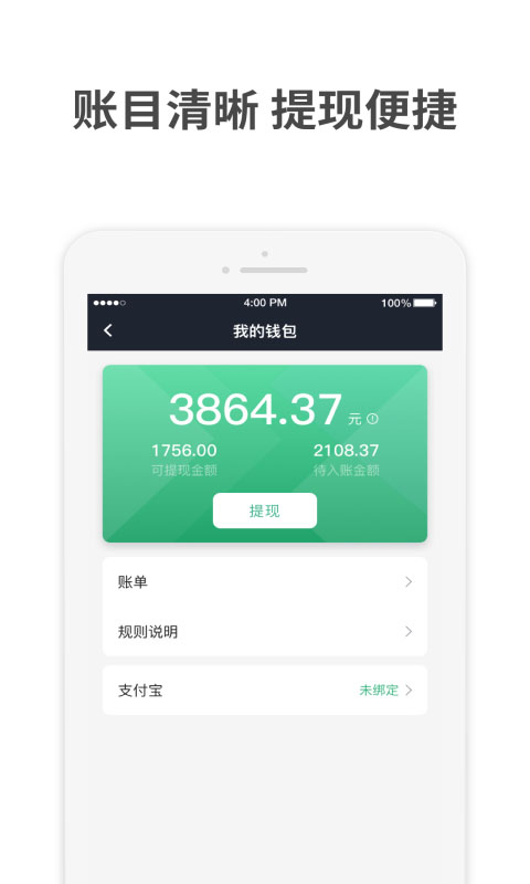 aa出行司机端app截图4