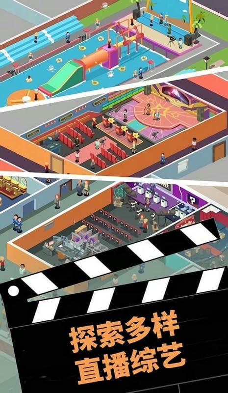 我要上综艺破解官方版