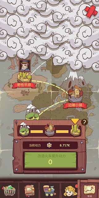 蒸汽火车大亨中文版截图3