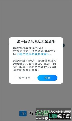 五好优学app截图3