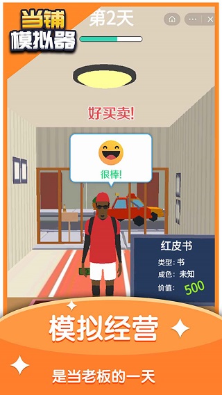 当铺模拟器最新版截图1