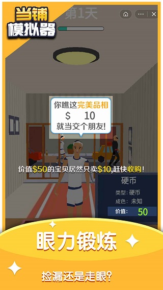 当铺模拟器最新版截图3
