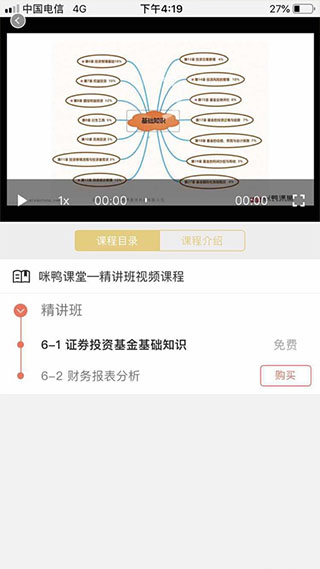 咪鸭课堂app截图5