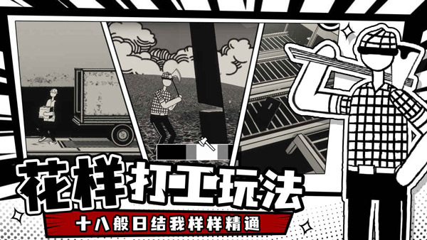 荣誉打工人2025最新版截图5