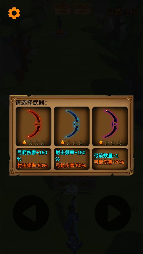 射箭游戏单机版截图4