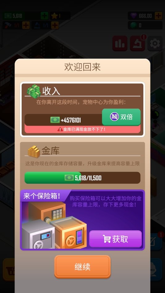 宠物大亨最新版截图1