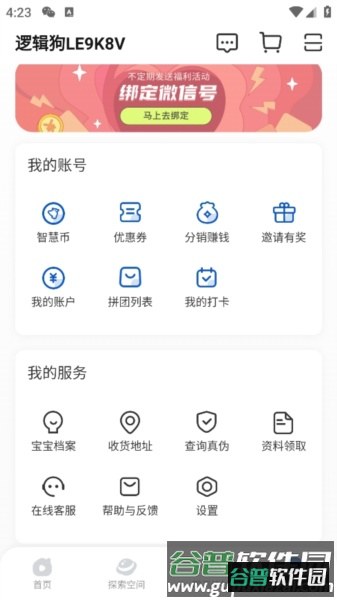 逻辑狗app3