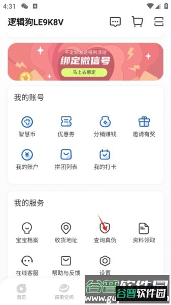 逻辑狗app7