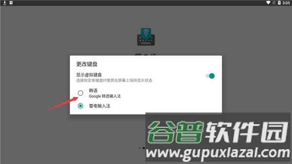 Google韩语输入法软件截图3