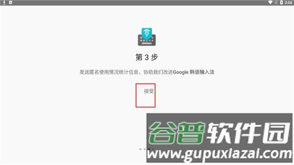 Google韩语输入法软件截图4