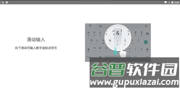 Google韩语输入法软件截图6