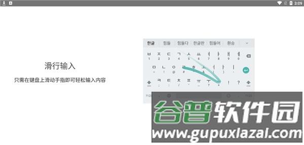 Google韩语输入法软件截图7