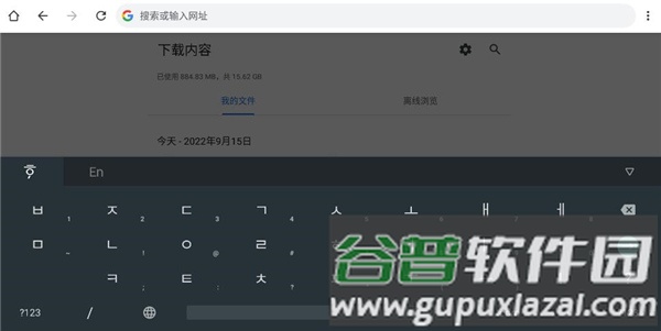 Google韩语输入法软件截图8