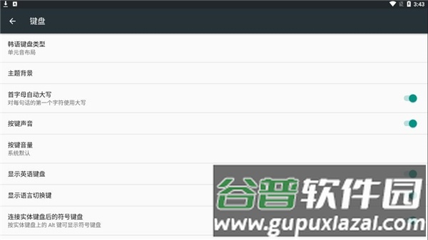 Google韩语输入法截图3