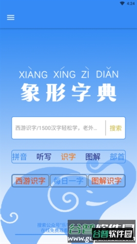 象形字典官方图片1