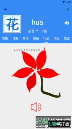象形字典官方图片2