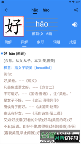 象形字典官方图片3