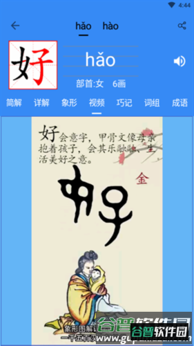 象形字典官方图片4