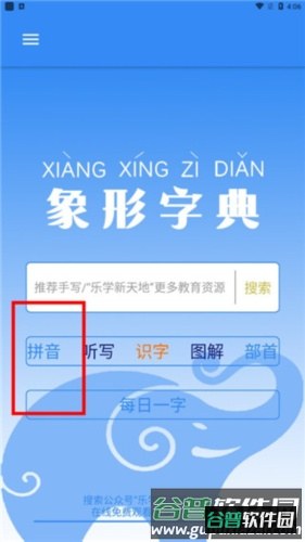 象形字典官方图片5