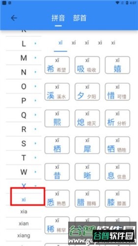 象形字典官方图片6
