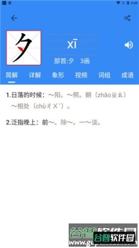 象形字典官方图片7