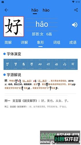 象形字典官方截图5