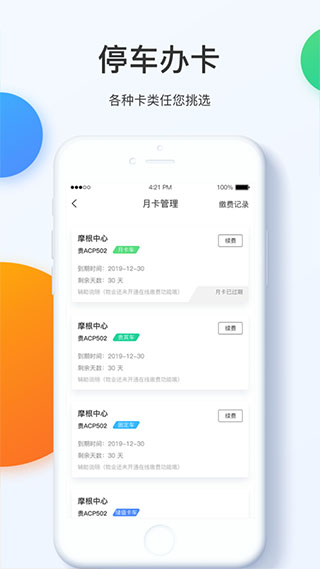 掌上车秘app截图2