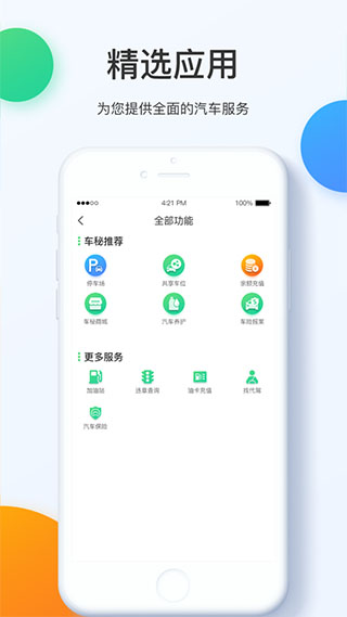 掌上车秘app截图3