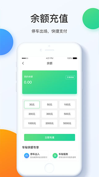 掌上车秘app截图4