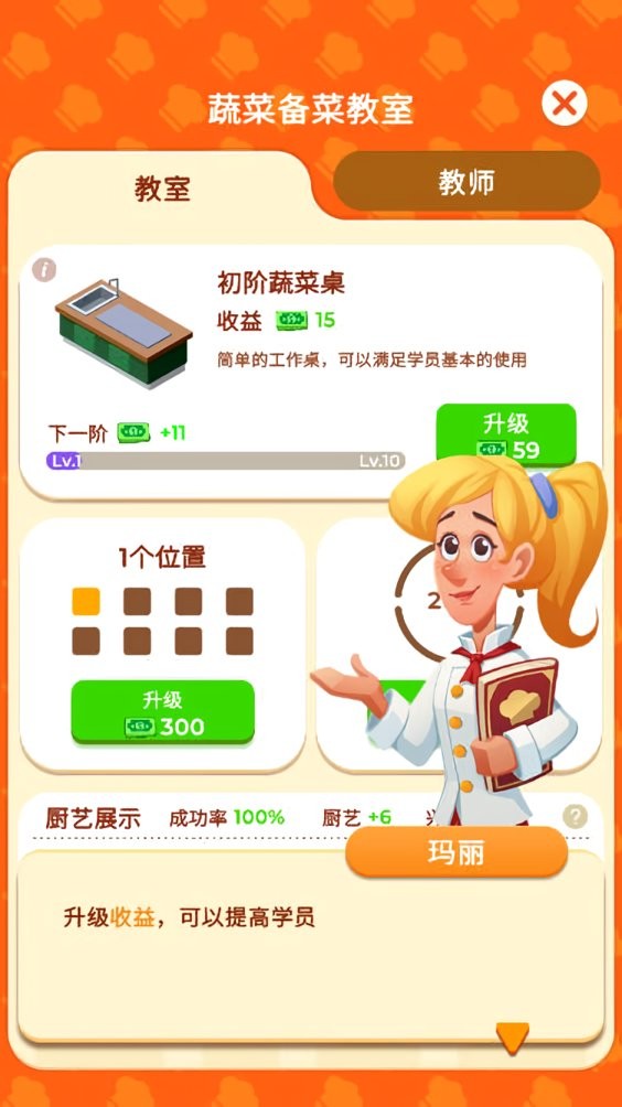 空闲烹饪学校破解官方版