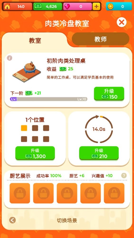 空闲烹饪学校无限金币版截图2