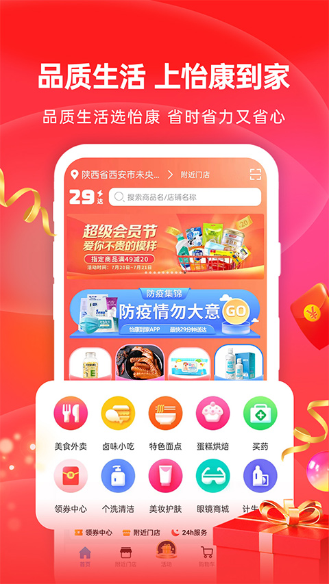 怡康医药超市app(怡康到家)截图2