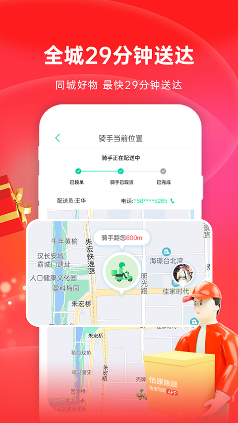 怡康医药超市app(怡康到家)截图5