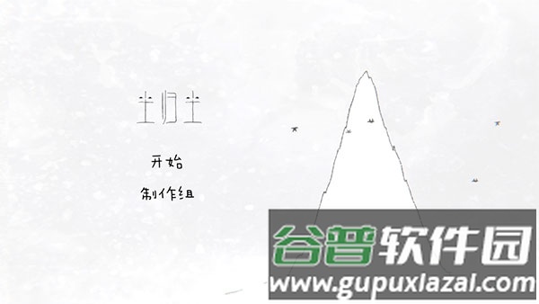 尘归尘游戏截图1