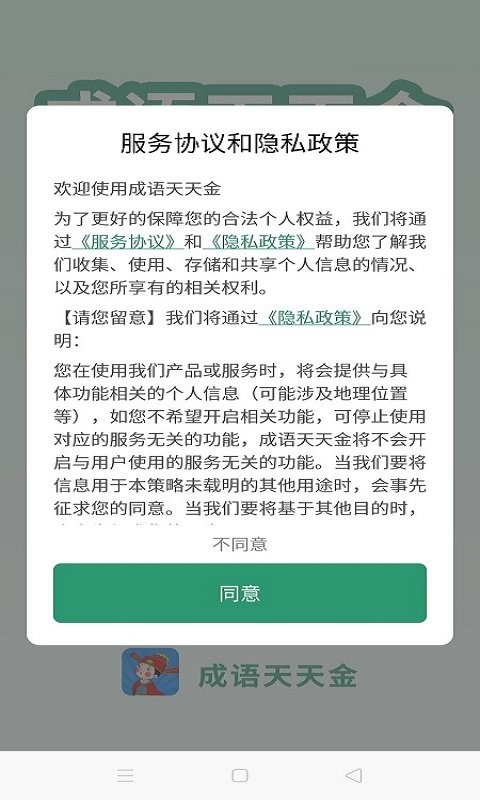 成语天天金红包版截图2