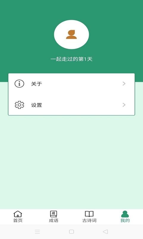 成语天天金红包版截图3