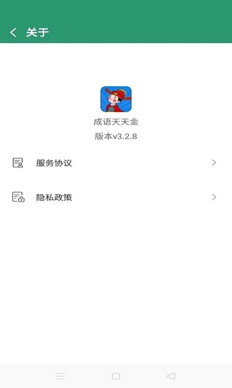 成语天天金红包版截图5