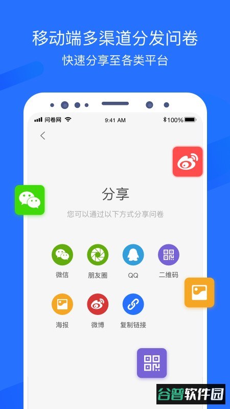 问卷网手机版 问卷网app下载