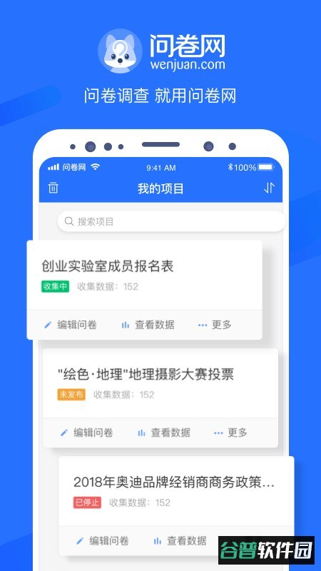 问卷网手机版截图1