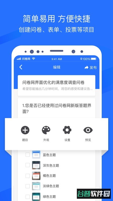 问卷网手机版截图2