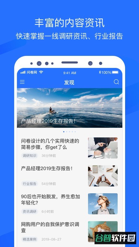 问卷网手机版截图3