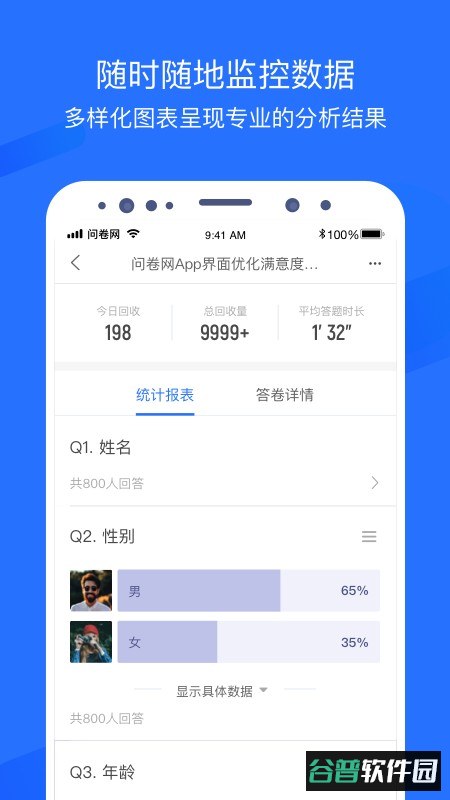 问卷网手机版截图4