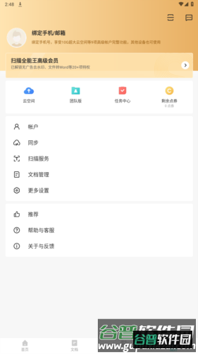 扫描全能王永久破解版免费图片1