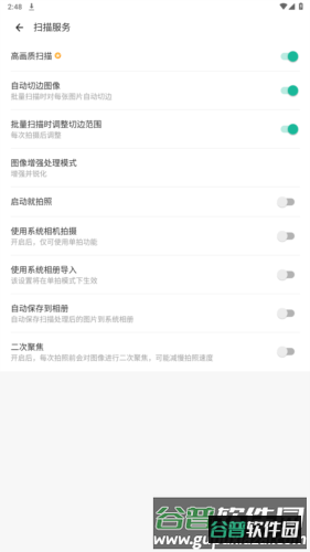 扫描全能王永久破解版免费图片2