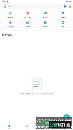 扫描全能王永久破解版免费图片3