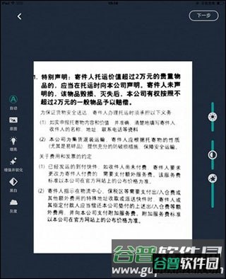 扫描全能王永久破解版免费图片7