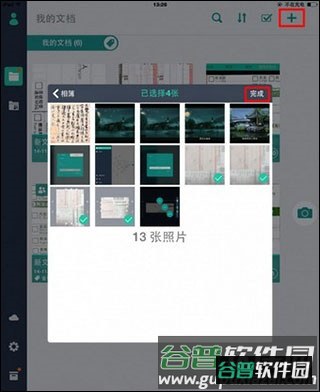 扫描全能王永久破解版免费图片8