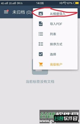 扫描全能王永久破解版免费图片9
