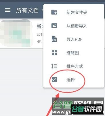 扫描全能王永久破解版怎么重命名文件2
